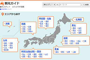 じゃらん国内観光ガイド