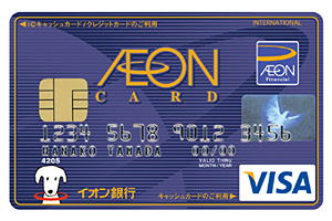 イオンカード明細