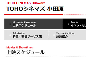 TOHO シネマズ小田原